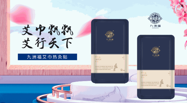 东方明珠艾草眼贴